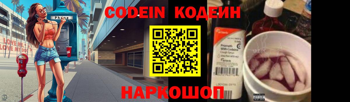 Codein Purple Drank Дятьково