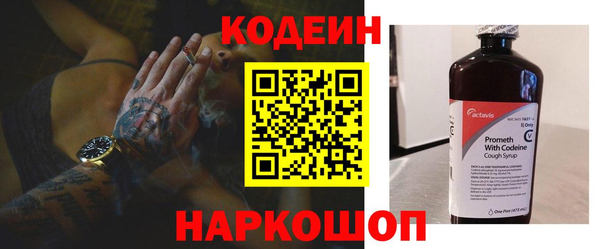 Дятьково  купить наркотик  Вход с VPN  Кодеиновый сироп Lean напиток Lean (лин) 