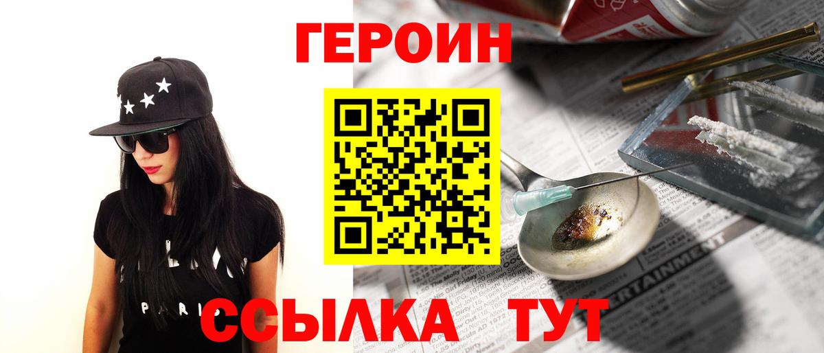 Героин белый  Вход с VPN  Дятьково 
