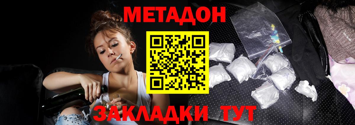 Метадон methadone Дятьково