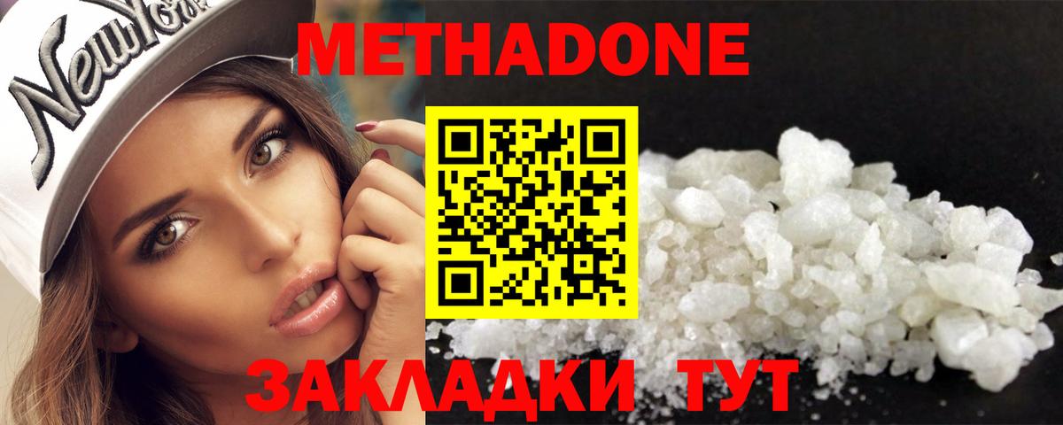 Дятьково  МЕТАДОН methadone  Вход с VPN 