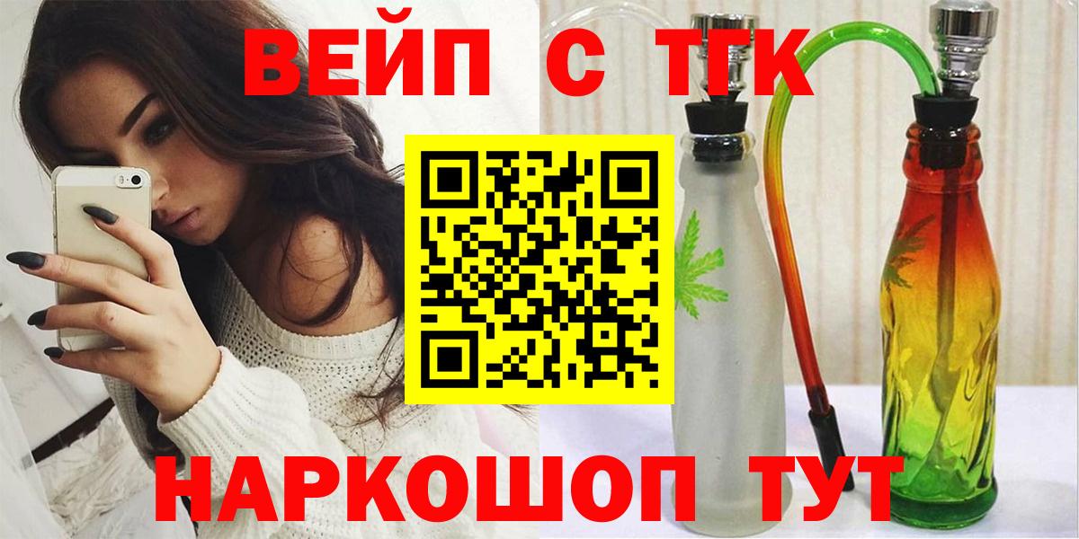 Дятьково  ТГК вейп  ТГК вейп с тгк  Вход с VPN 